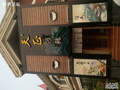 -天正河鲀·河豚亭(大连店)