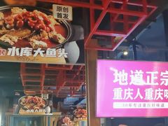 -辣尚瘾·烤鱼·新川菜(交大直营店)