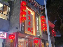 -双流老妈兔头(总店)