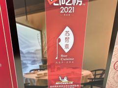 -苏帮袁Sue Cuisine(来福士店)
