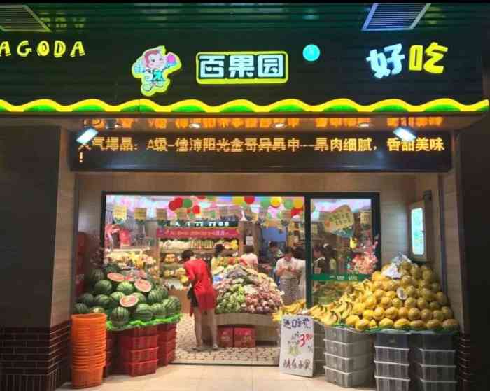 水果贵族百果园,贵确是贵,但出品确实是不错,比在外面买的水果都要好