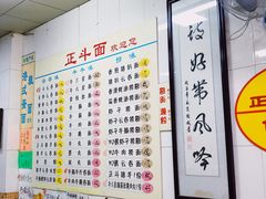 菜单-正斗面家