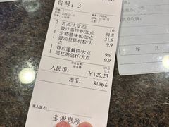 账单-金鮀岛潮州酒家