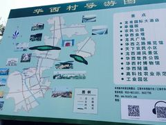 -华西村