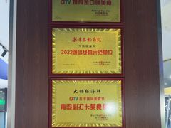 -大锅强·蒸海鲜青岛菜(吾悦广场店)