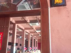 门面-鹅城