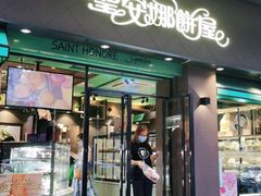 门面-圣安娜饼屋