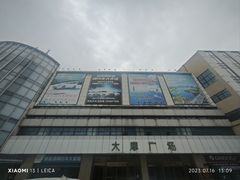 -大摩华尔街生活广场