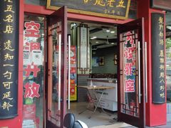 -龙老五汤店(站前西路店)