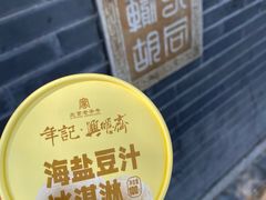 -年记·兴顺斋 牛街清真熟食小吃店