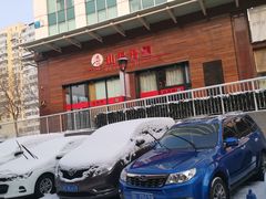 -山丹丹西北菜(金贸大厦店)