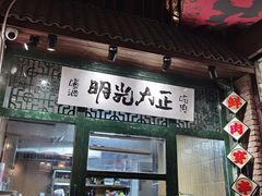 -壹头蒜烧烤小院儿