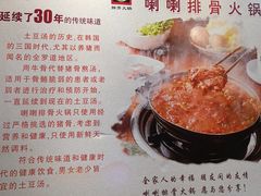 -喇喇排骨火锅·传统韩式脊骨汤(望京西园总店)