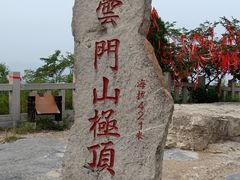 -青州市云门山风景区