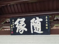 -南普陀寺
