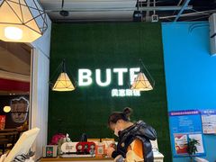 -BUTF美惠眼镜(天通苑万优汇店)