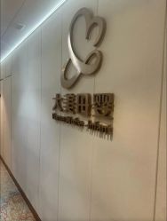 -大美母婴月子中心(吴中店)