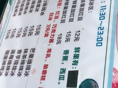 -小胖老味刨冰