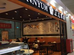门面-三元梅园(玉泉路店)