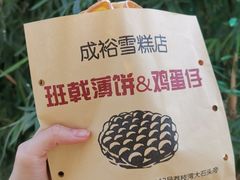 -成裕雪糕店(士多店)