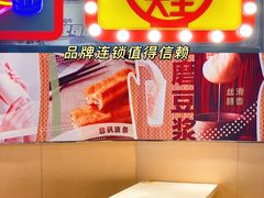 -永和大王(凤凰东街店)