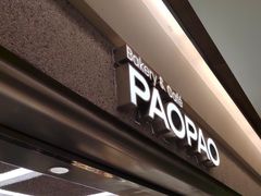 门面-PAOPAO Bakery&Café(港汇店)