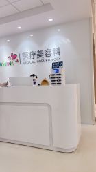 -北京爱育华医院-医疗美容科