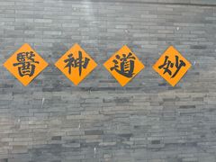 -丰台药王庙