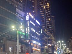 -长嘉·河图火锅(长嘉汇江景旗舰店)