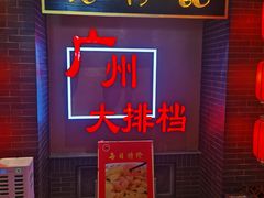 -猪仔记广东顺德菜(石景山银河大街店)