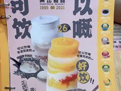 菜单-满记甜品(王府井北京市百货大楼店)