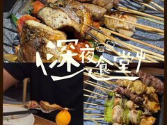-王氏炉匠·烧鸟放题自助(好运街店)