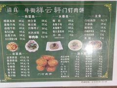 -清真牛街祥云轩门钉肉饼(左家庄店)
