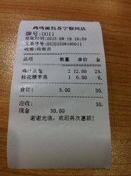账单-鸡鸣汤包(乐购仕店)