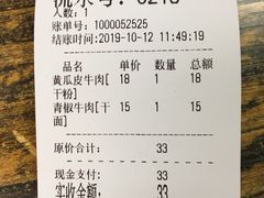 账单-刘氏三和面馆