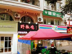 门面-天治宣·野椒鸡(龙头寺总店)