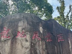 -白马涧龙池景区