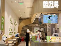 -煎饼道·新鲜现做(来福士店)