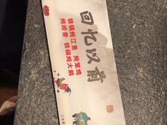 -回忆以前铁锅炖鱼村(一部六号街店)