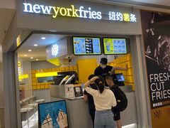门面-纽约薯条(世豪广场店)
