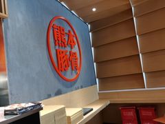熊本叉烧拉面-味千拉面(南昌杉杉奥特莱斯广场店)