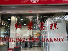 -红叶蛋糕(广达路总店)