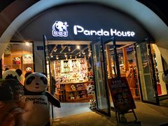 -熊猫屋(宽窄巷子景区店)