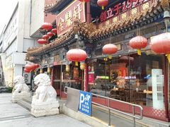 -金鼎轩(方庄天坛店)