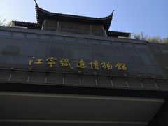 -江宁织造博物馆