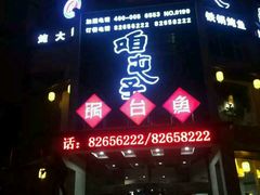 -咱屯子铁锅炖直营店(南湖大路店)