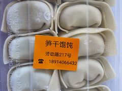-217笋干馄饨