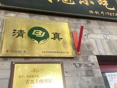 -增盛魁小吃店