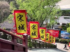-杭州宋城