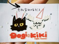 -Dogi&kiki Coffee(中心商务大厦店)